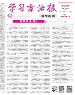 学习方法报·语文新教材高二选择性必修