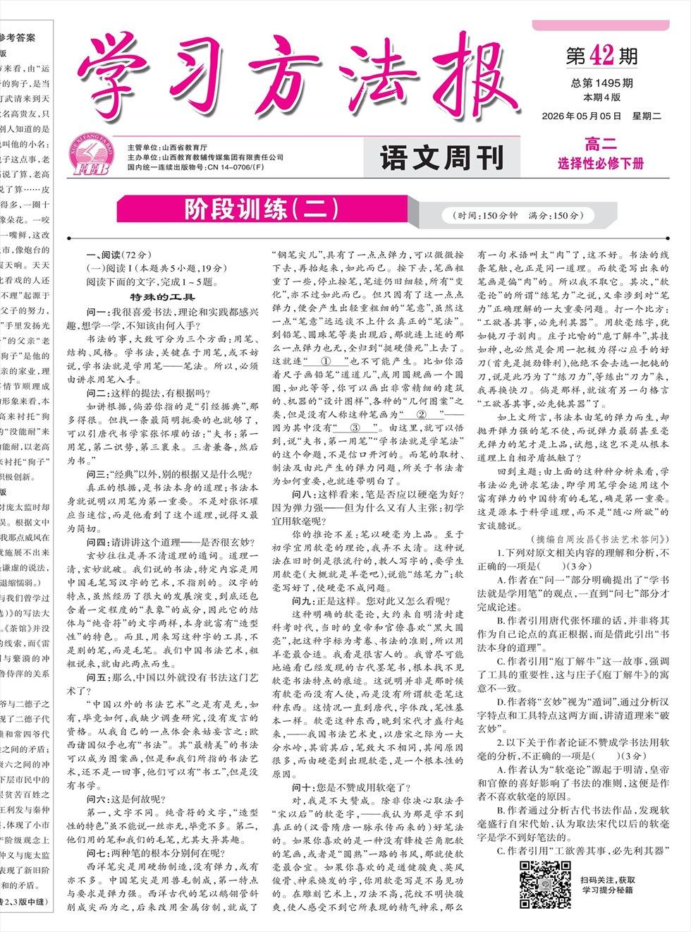 2026年第42期