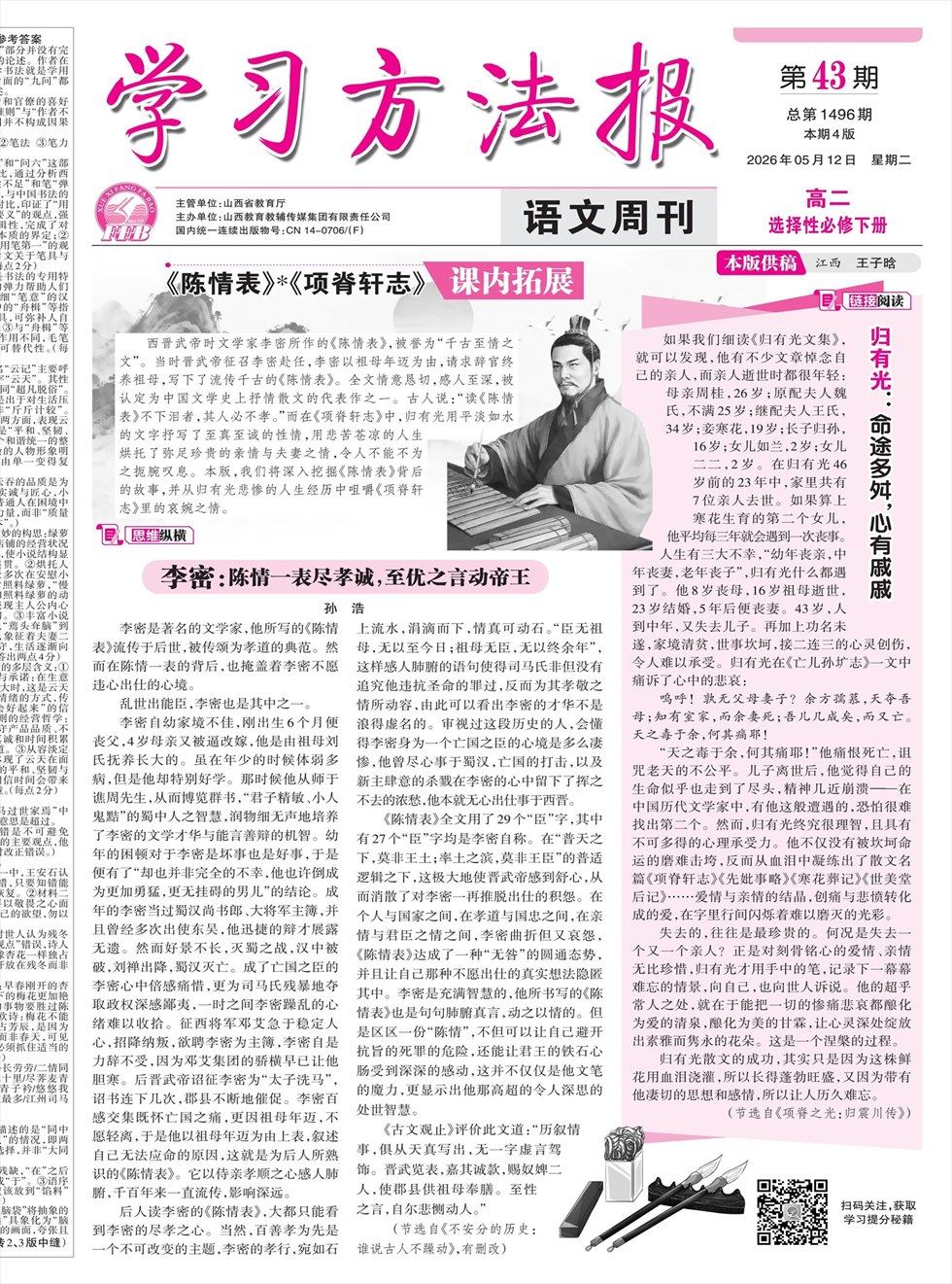 2026年第43期