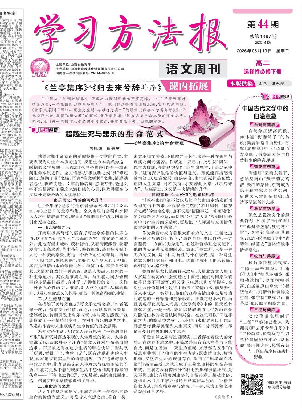 2026年第44期