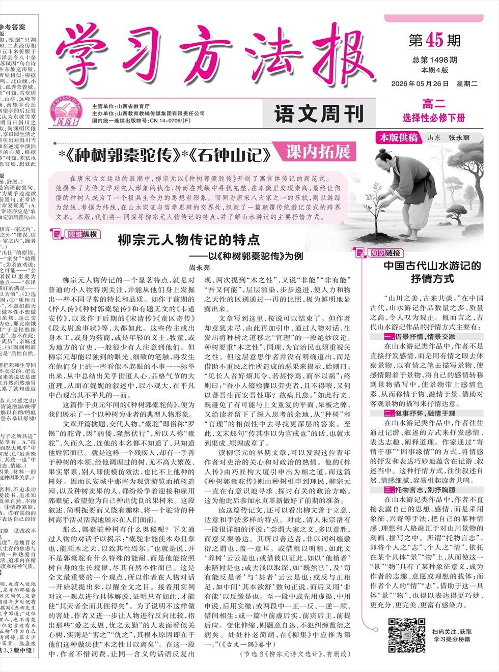 2026年第45期
