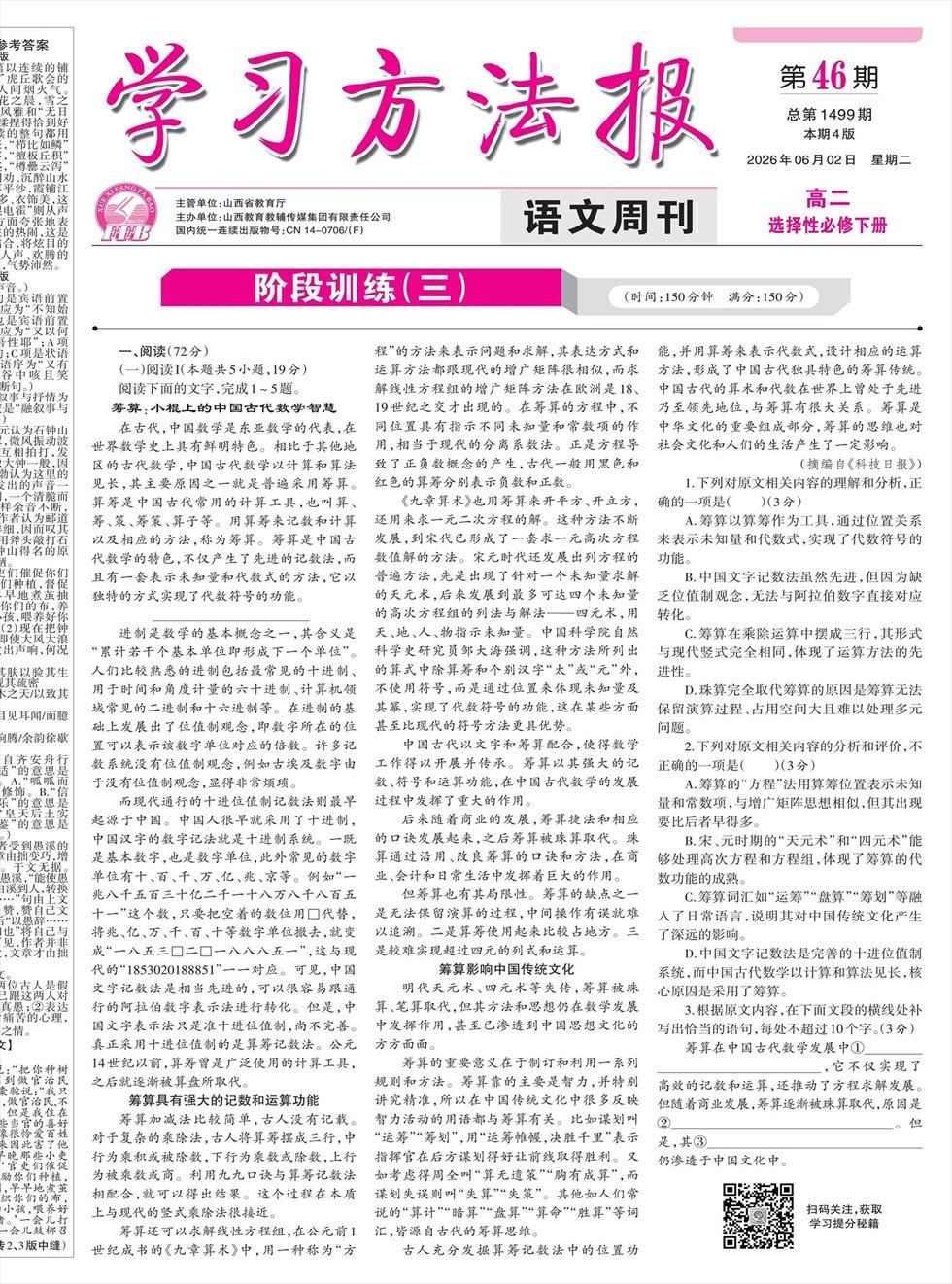 2026年第46期