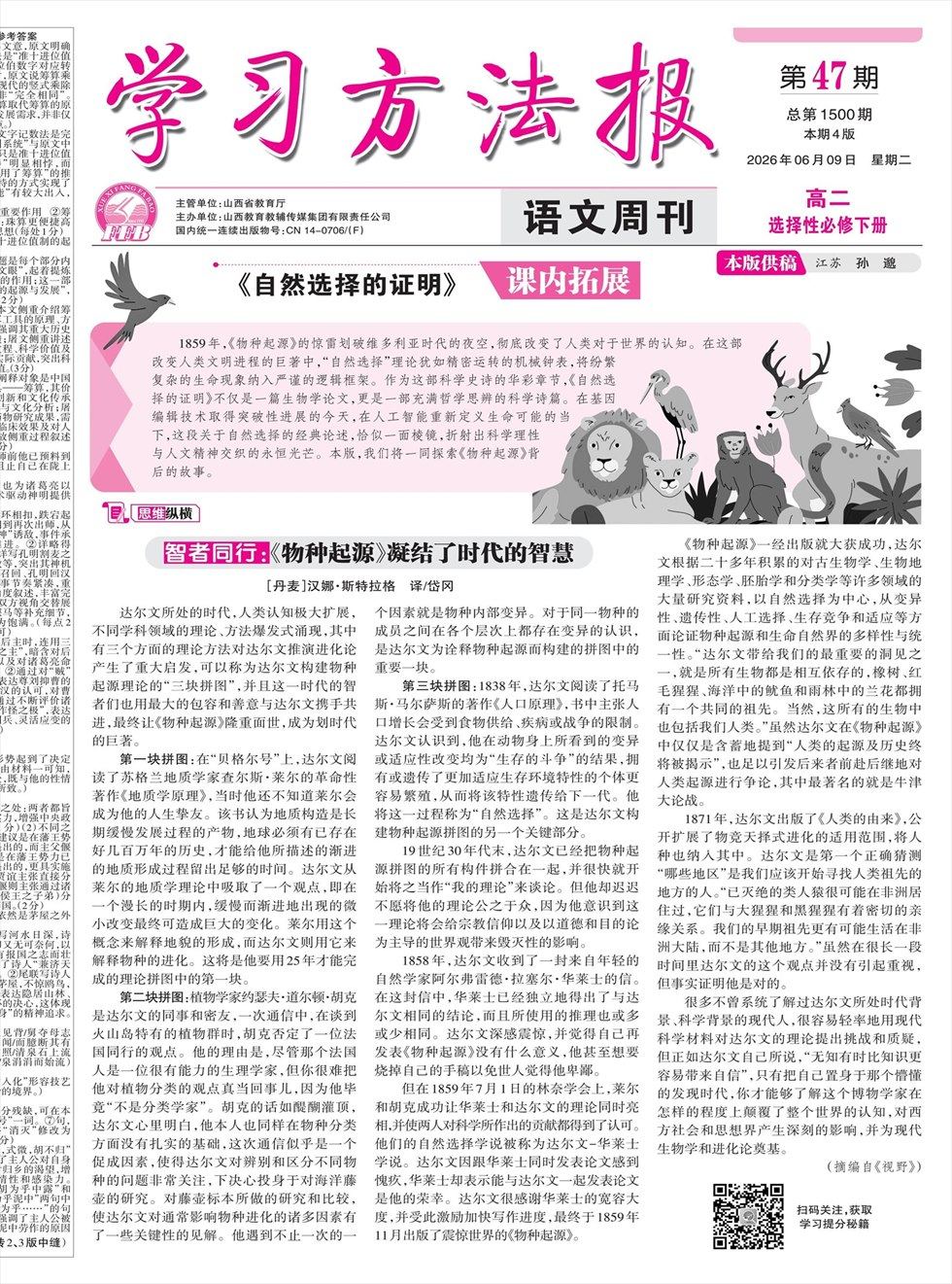 学习方法报·语文新教材高二选择性必修 第47期