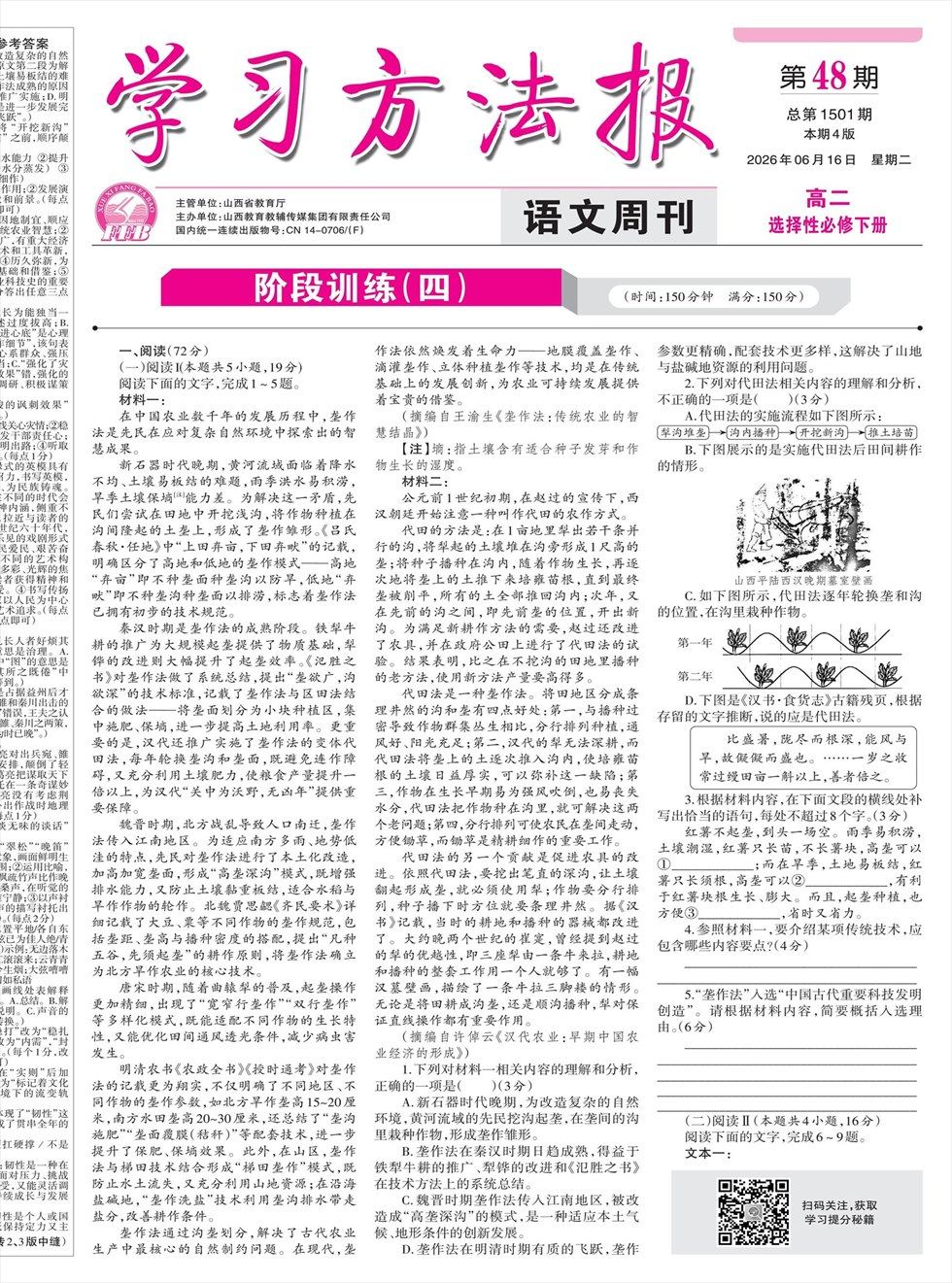 2026年第48期