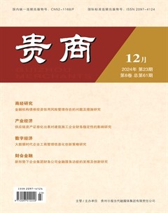 贵商