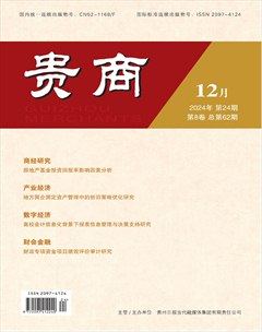贵商