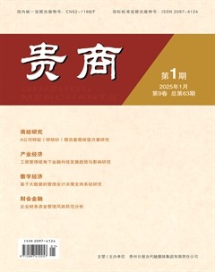 贵商