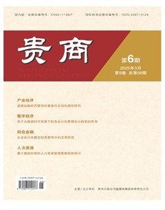 贵商