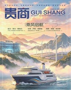 贵商