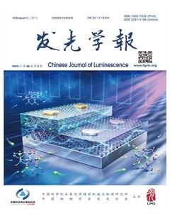 发光学报