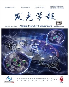 发光学报