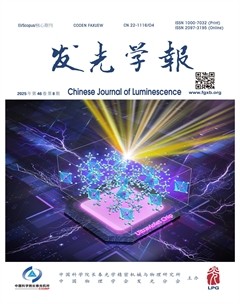 发光学报