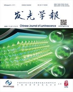 发光学报