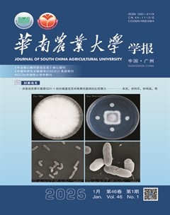 华南农业大学学报