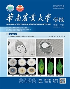 华南农业大学学报