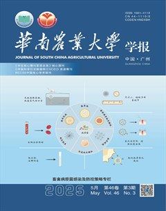 华南农业大学学报