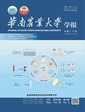 华南农业大学学报