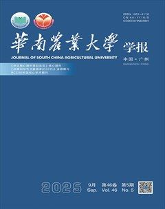 華南農(nóng)業(yè)大學學報