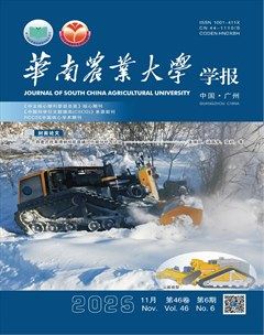 华南农业大学学报