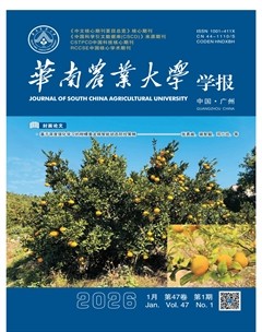 华南农业大学学报