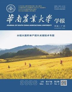 华南农业大学学报