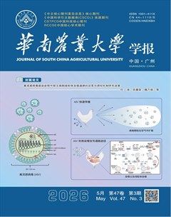 华南农业大学学报