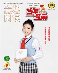 兴趣阅读·少年号角