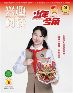 兴趣阅读·少年号角