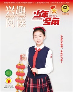 興趣閱讀·少年號(hào)角