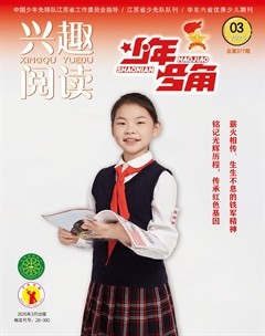 兴趣阅读·少年号角