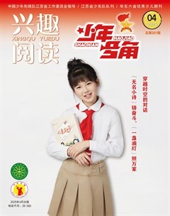 兴趣阅读·少年号角