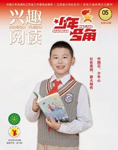 兴趣阅读·少年号角
