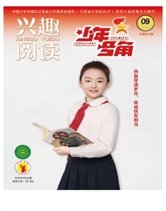 兴趣阅读·少年号角
