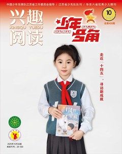 兴趣阅读·少年号角