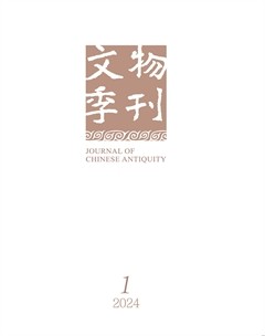 文物季刊