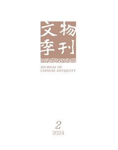 文物季刊