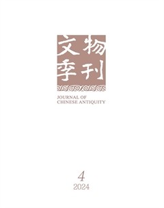 文物季刊