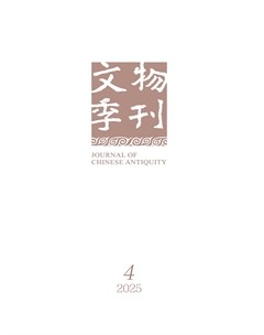 文物季刊