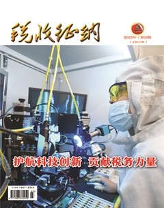 税收征纳