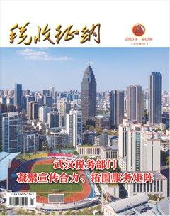 稅收征納