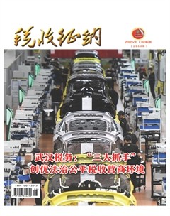 稅收征納