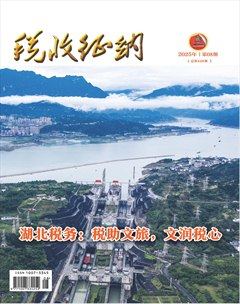 税收征纳