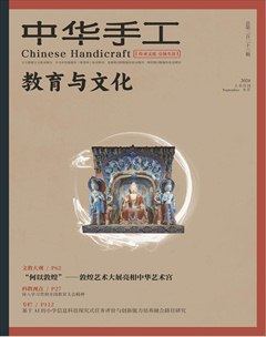 中华手工·教育与文化