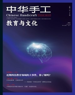 中华手工·教育与文化
