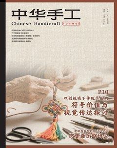 中华手工·教育与文化