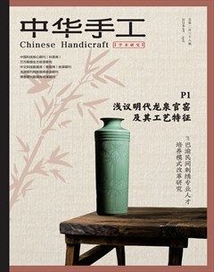 中华手工·教育与文化