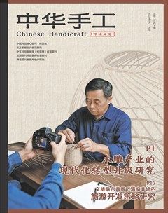 中华手工·教育与文化