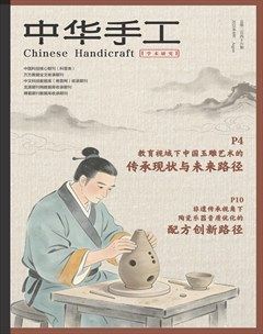 中华手工·教育与文化