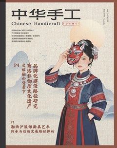 中华手工·教育与文化