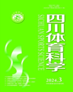四川体育科学